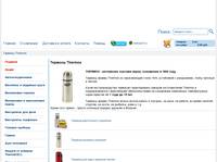 ������� Thermos - �������, ������� �� ����������� �����, ������ ������, ������ ������, ������� ��� ���